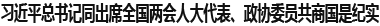 (x)ƽӛͬϯ2019ȫ(gu)ɕ(hu)˴f(xi)ίṪ(gu)Ǽo(j)(sh)